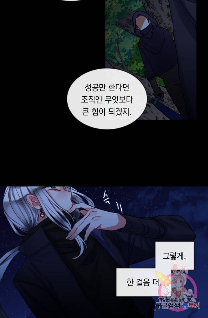 은의 공녀 까마귀 공녀 31화 숨겨진 힘 19