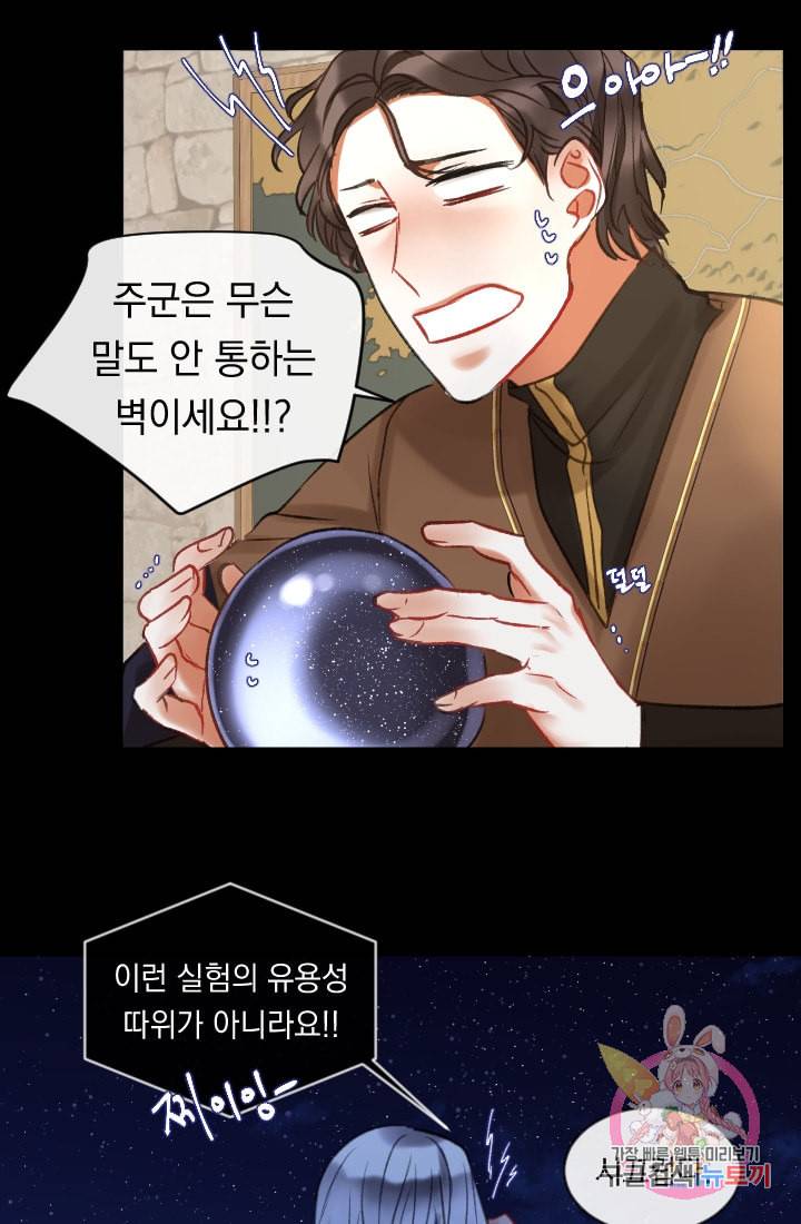 은의 공녀 까마귀 공녀 31화 숨겨진 힘 21
