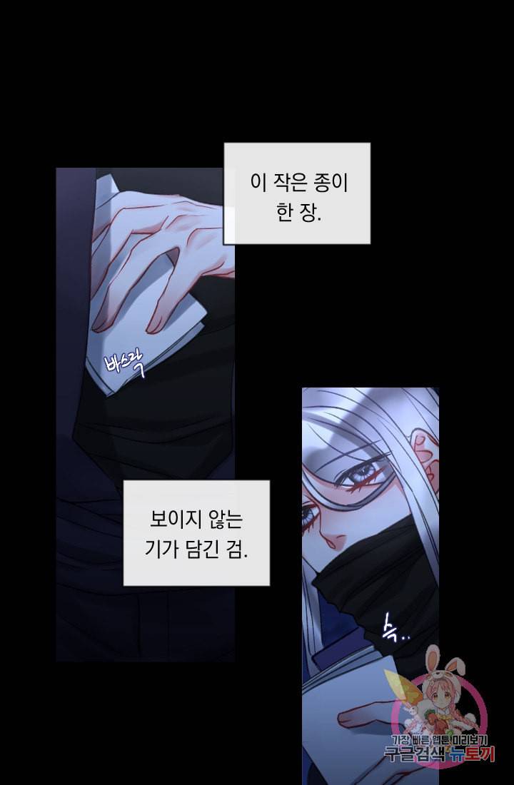은의 공녀 까마귀 공녀 31화 숨겨진 힘 26