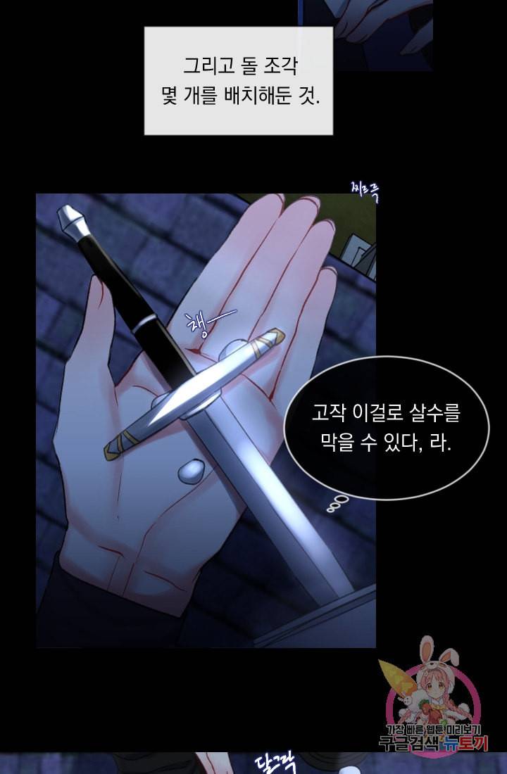 은의 공녀 까마귀 공녀 31화 숨겨진 힘 27