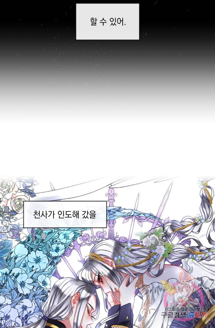은의 공녀 까마귀 공녀 31화 숨겨진 힘 42