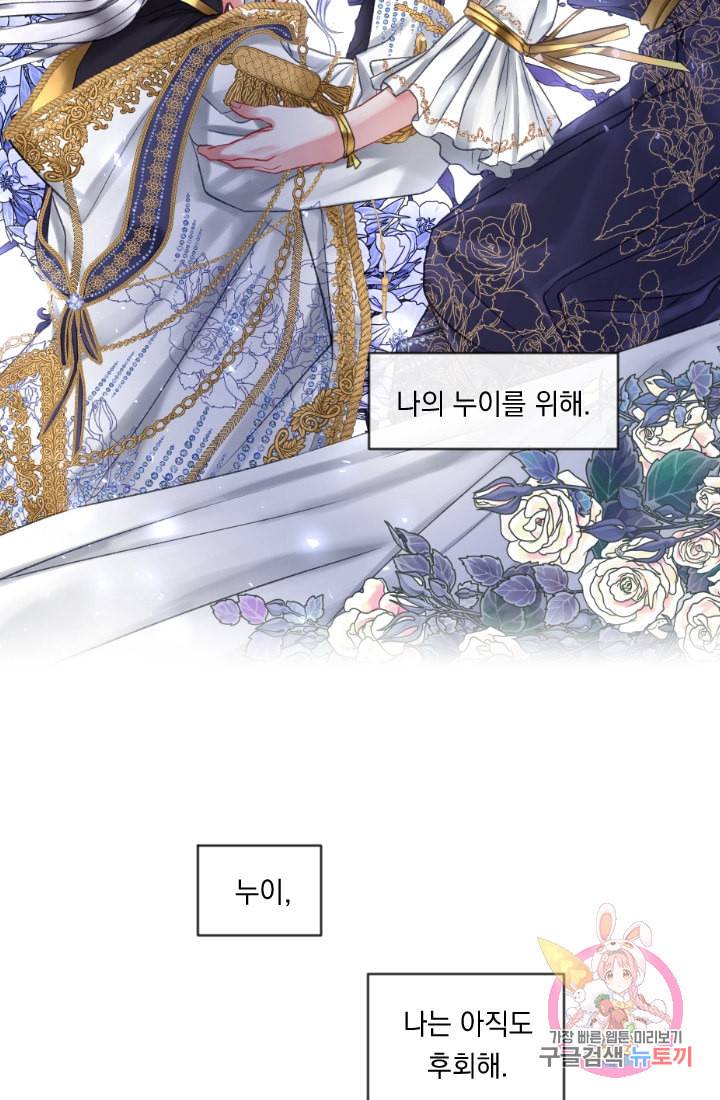 은의 공녀 까마귀 공녀 31화 숨겨진 힘 43