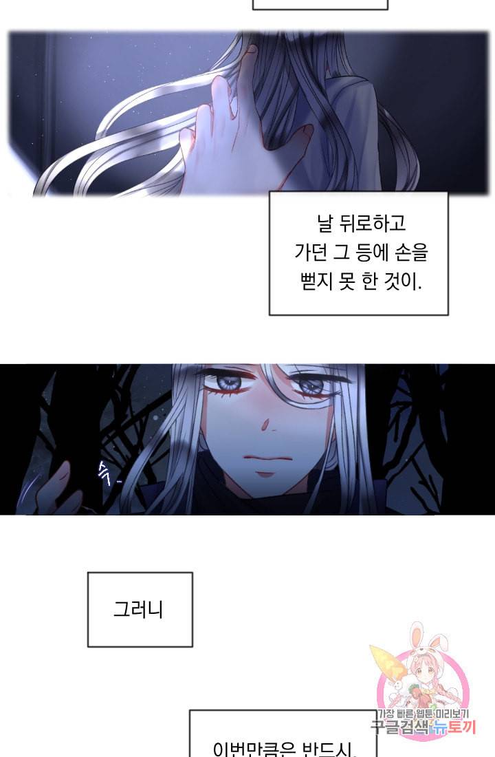 은의 공녀 까마귀 공녀 31화 숨겨진 힘 44