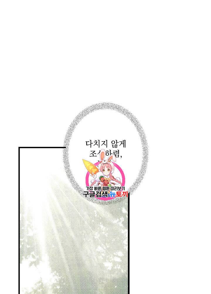 어떤 계모님의 메르헨 44화 1