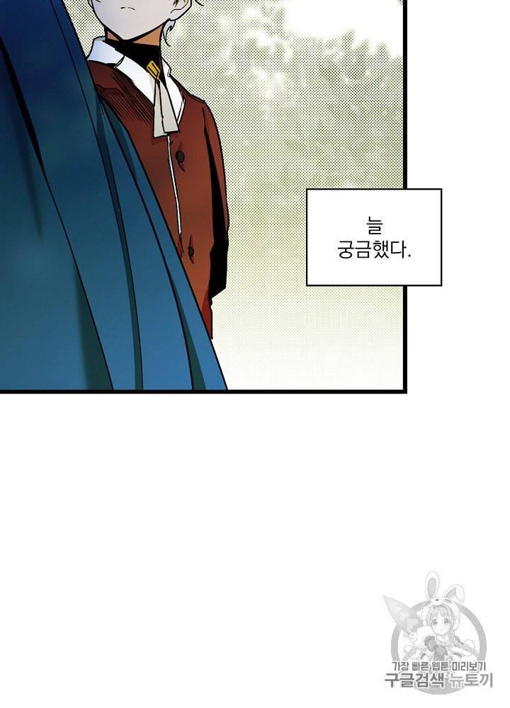 어떤 계모님의 메르헨 44화 4