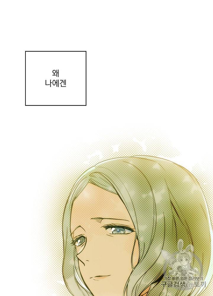 어떤 계모님의 메르헨 44화 5