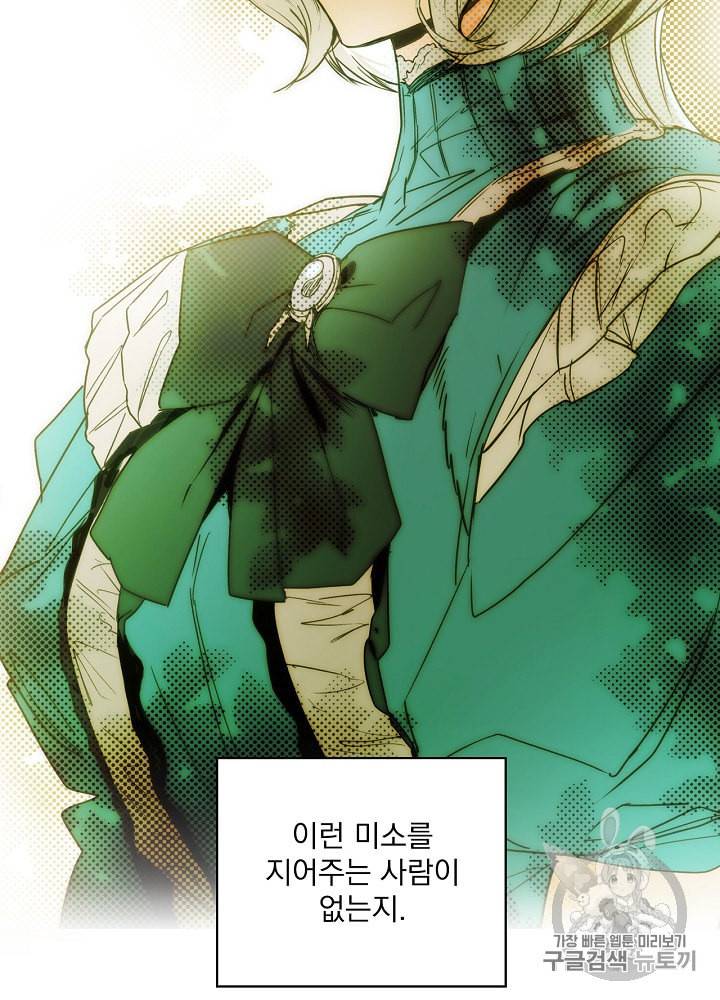 어떤 계모님의 메르헨 44화 6