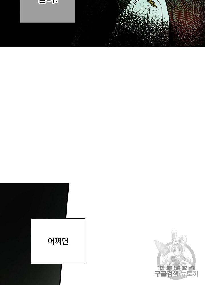 어떤 계모님의 메르헨 44화 9
