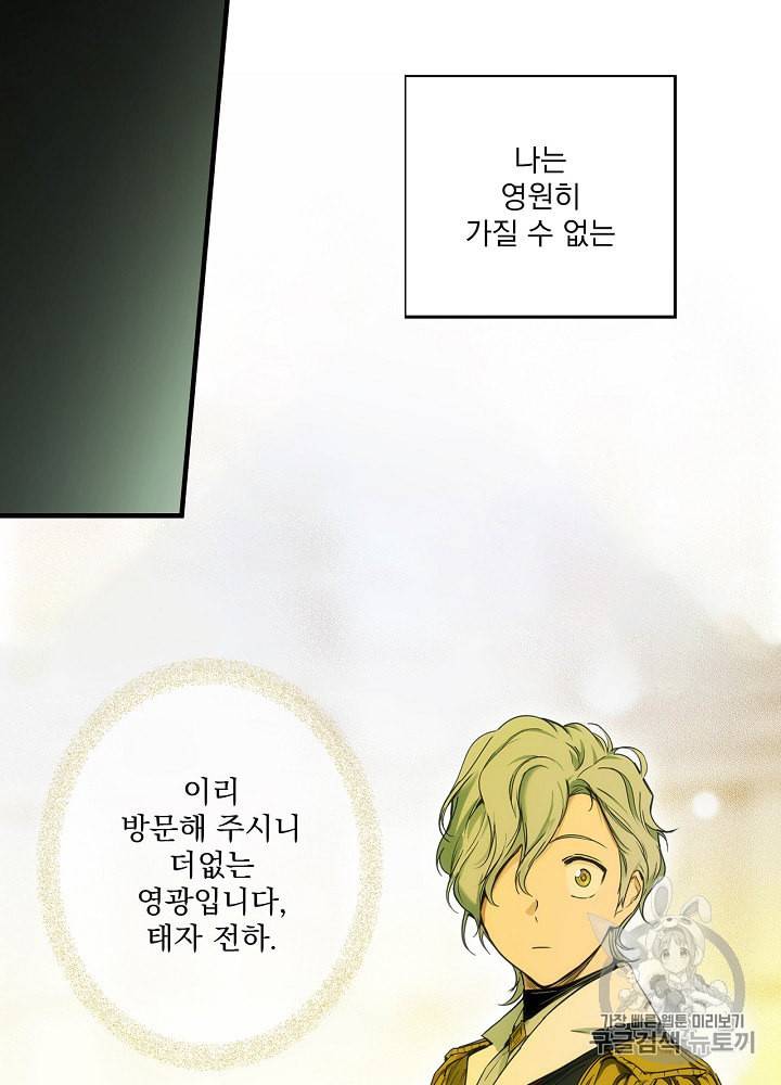 어떤 계모님의 메르헨 44화 10