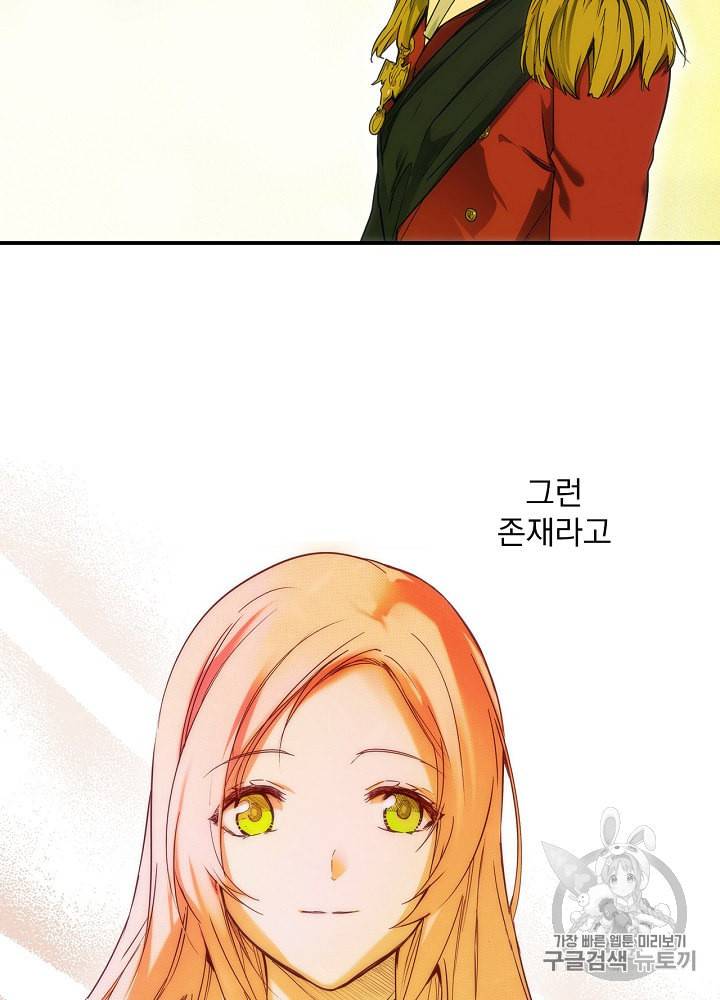 어떤 계모님의 메르헨 44화 11