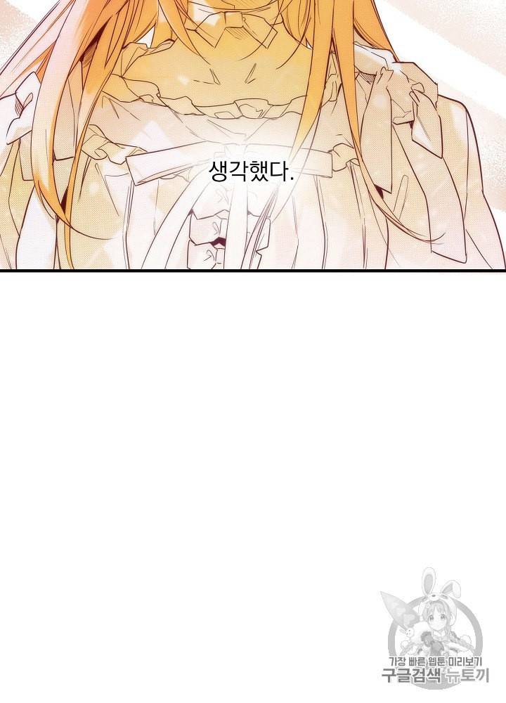 어떤 계모님의 메르헨 44화 12