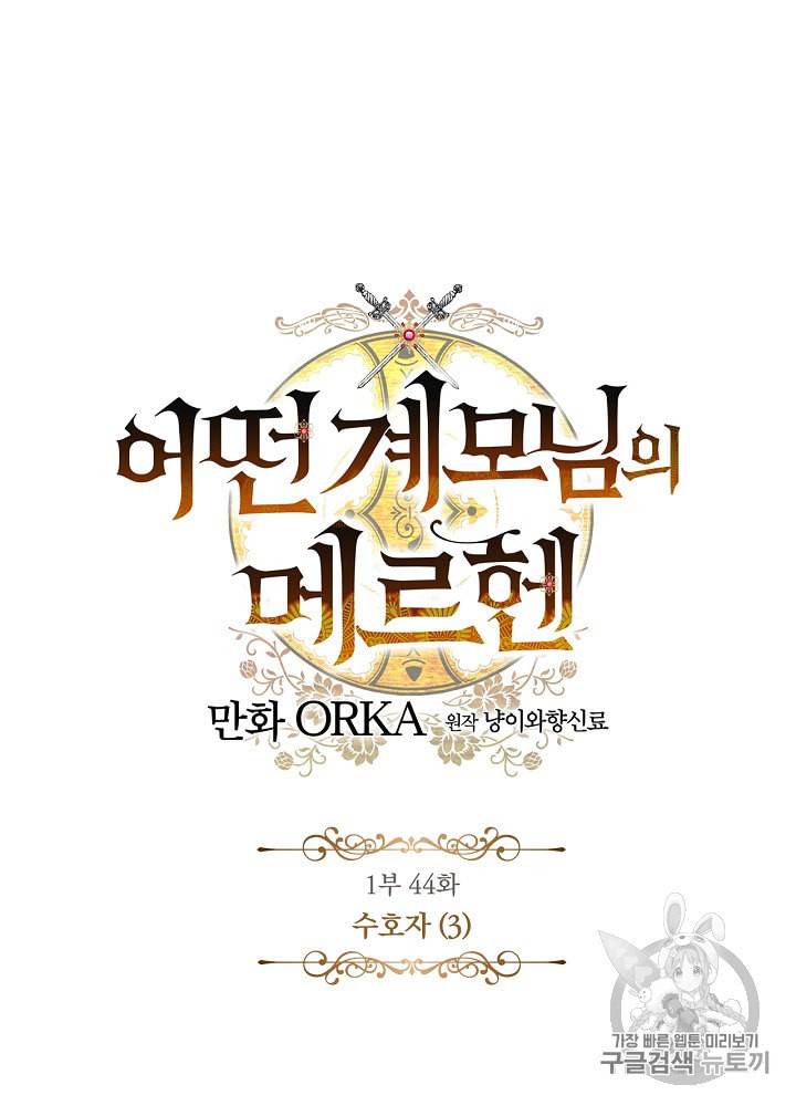 어떤 계모님의 메르헨 44화 13
