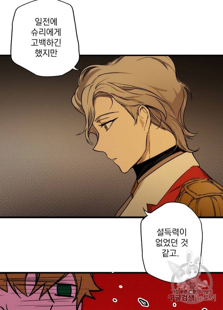 어떤 계모님의 메르헨 44화 17