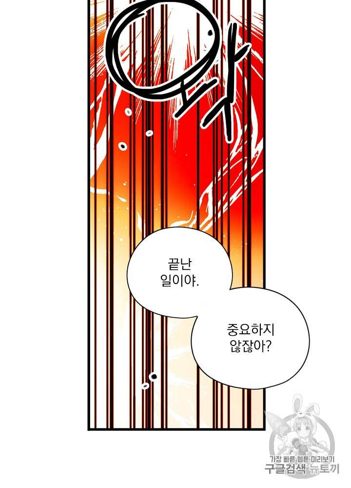 어떤 계모님의 메르헨 44화 19