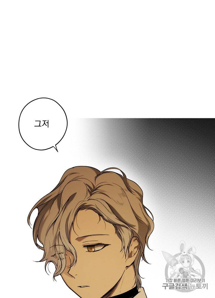 어떤 계모님의 메르헨 44화 20