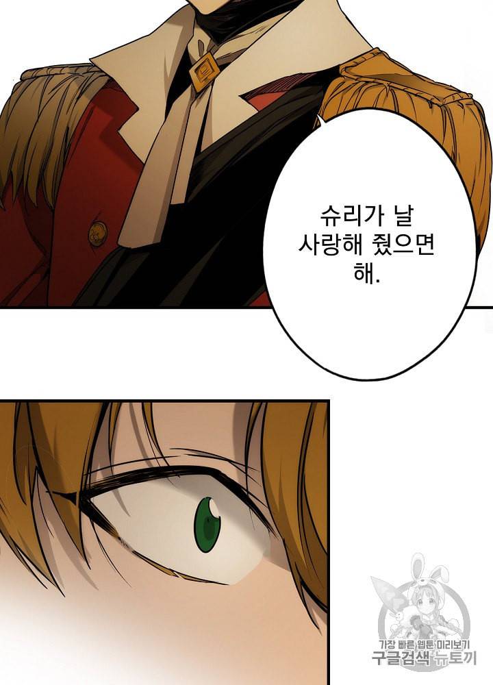 어떤 계모님의 메르헨 44화 21