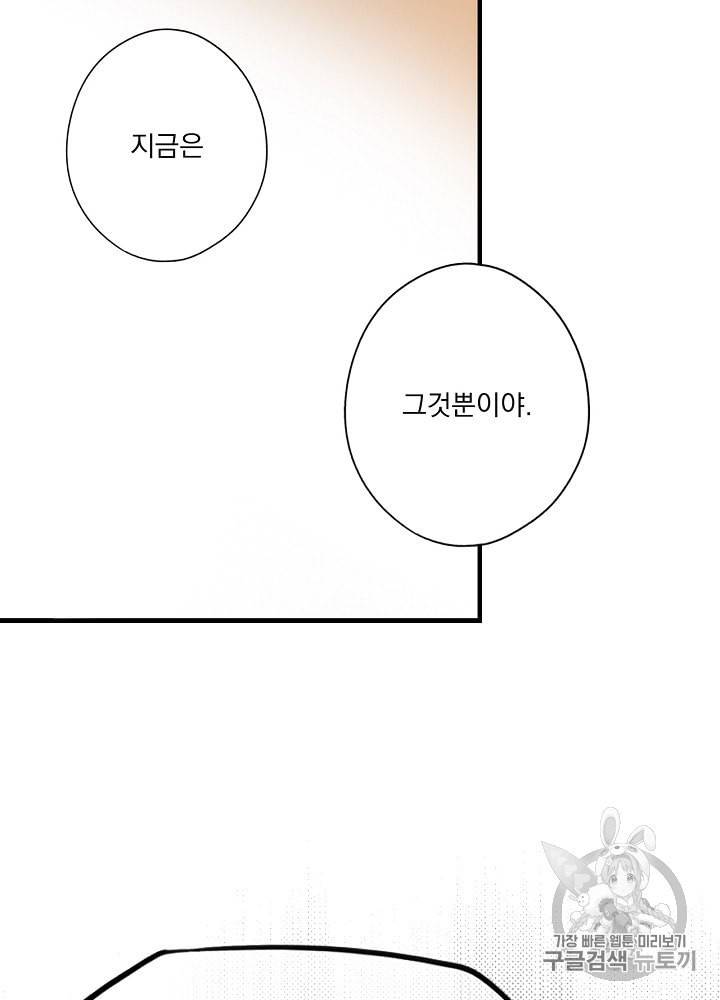 어떤 계모님의 메르헨 44화 22