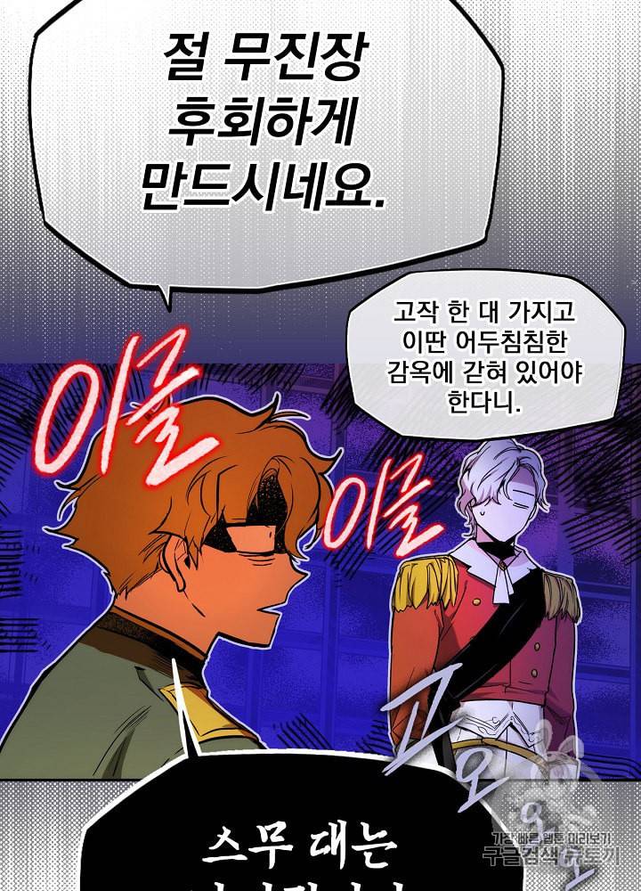 어떤 계모님의 메르헨 44화 23