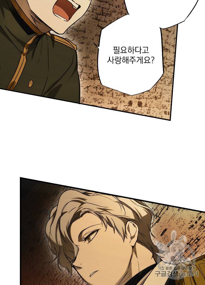 어떤 계모님의 메르헨 44화 25
