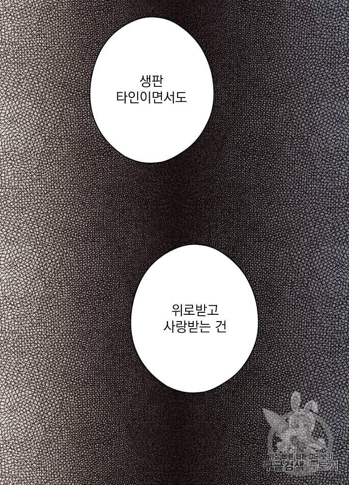 어떤 계모님의 메르헨 44화 27