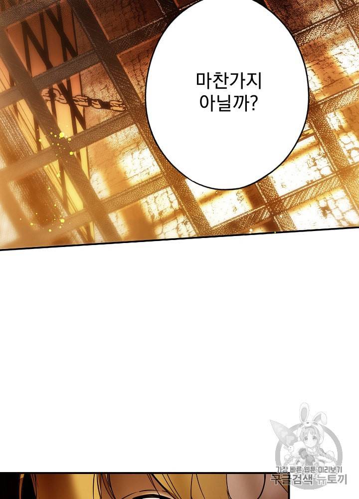 어떤 계모님의 메르헨 44화 30