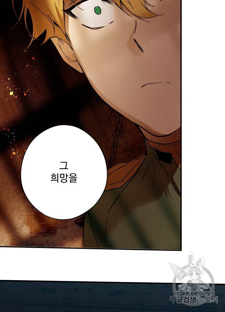어떤 계모님의 메르헨 44화 31