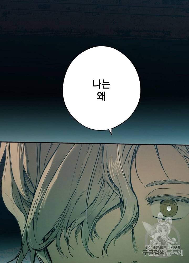 어떤 계모님의 메르헨 44화 32