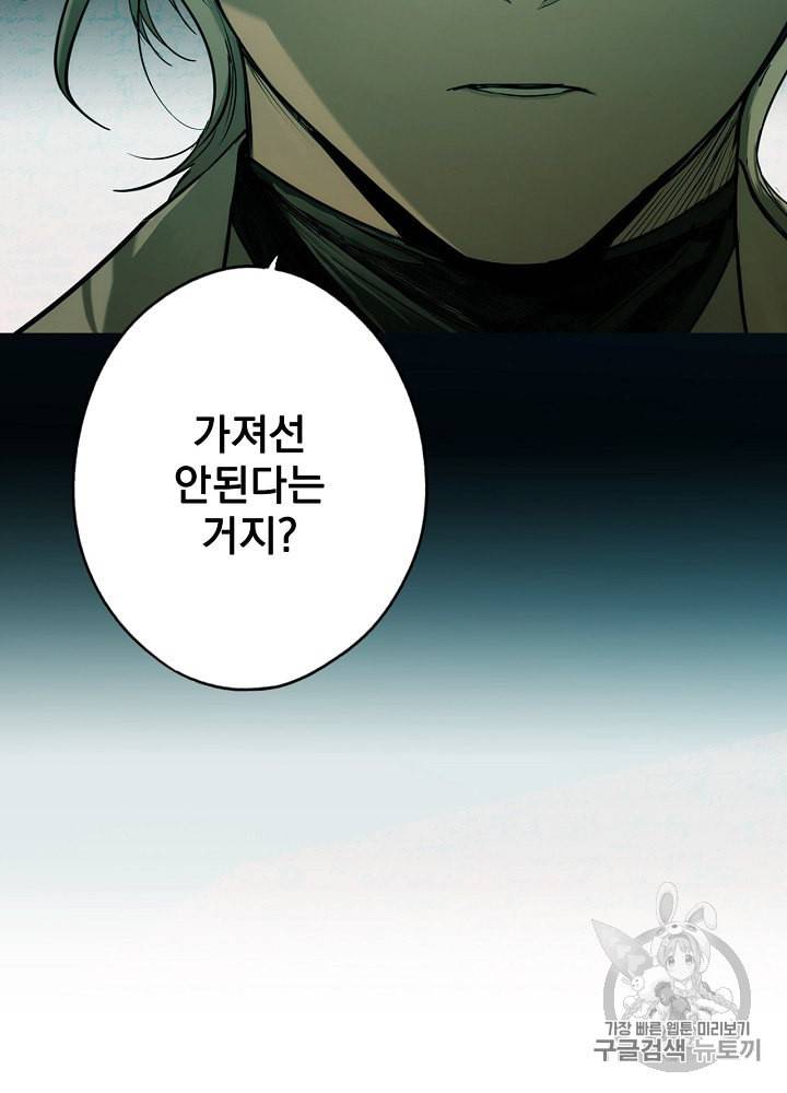 어떤 계모님의 메르헨 44화 33
