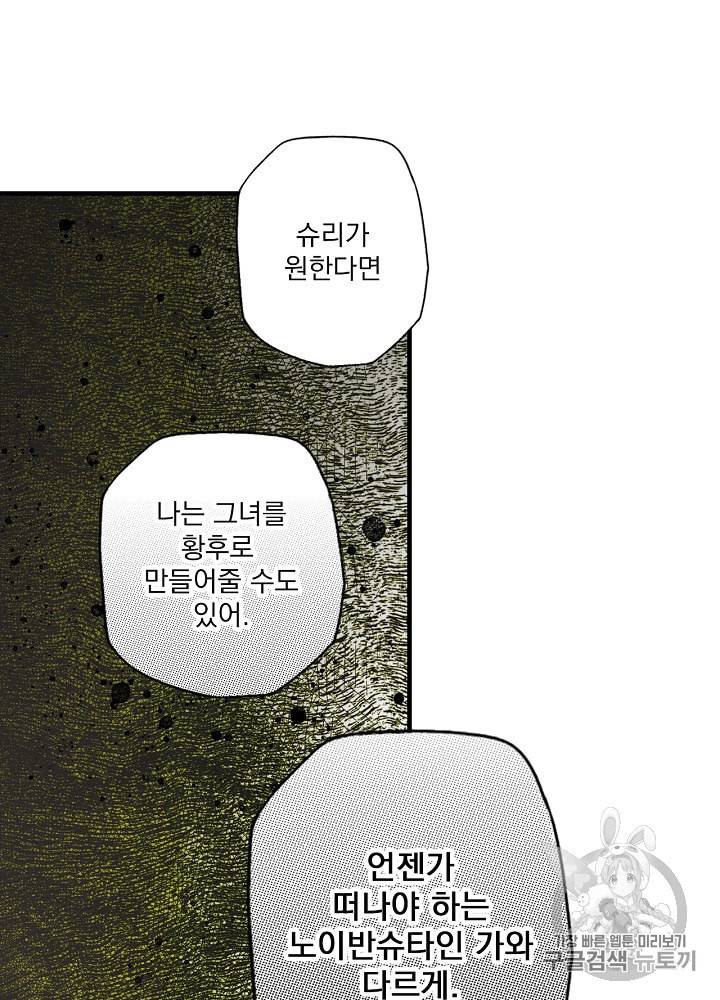 어떤 계모님의 메르헨 44화 34