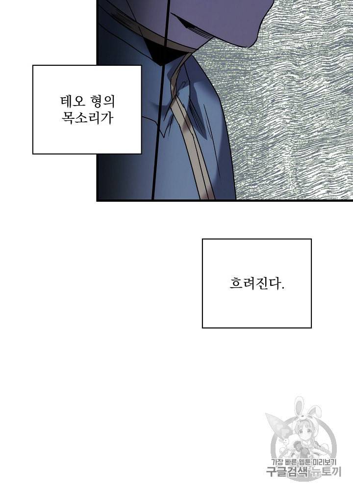 어떤 계모님의 메르헨 44화 36