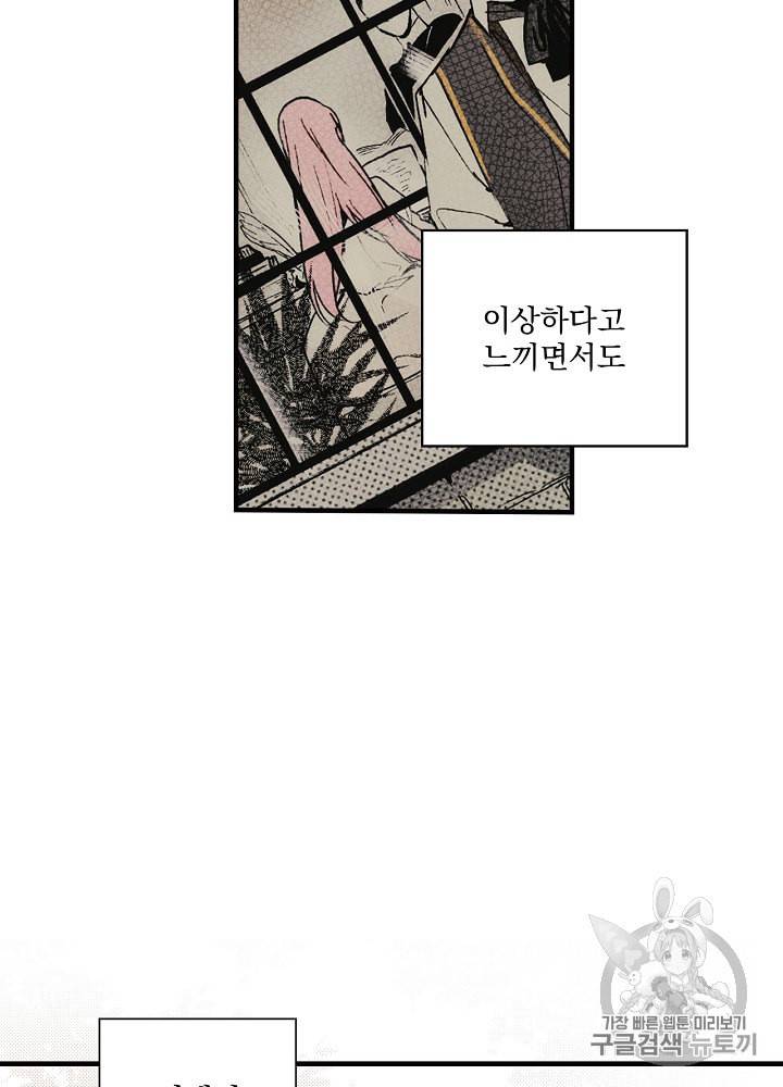 어떤 계모님의 메르헨 44화 38