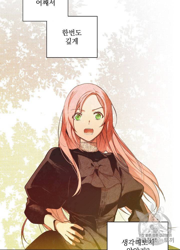 어떤 계모님의 메르헨 44화 39