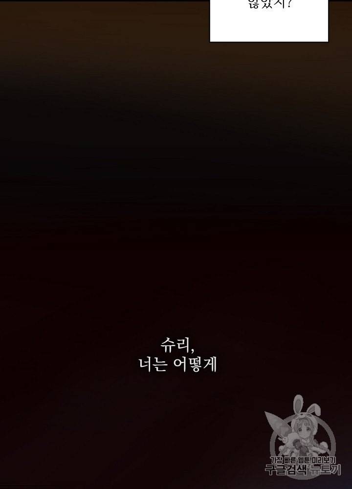 어떤 계모님의 메르헨 44화 40