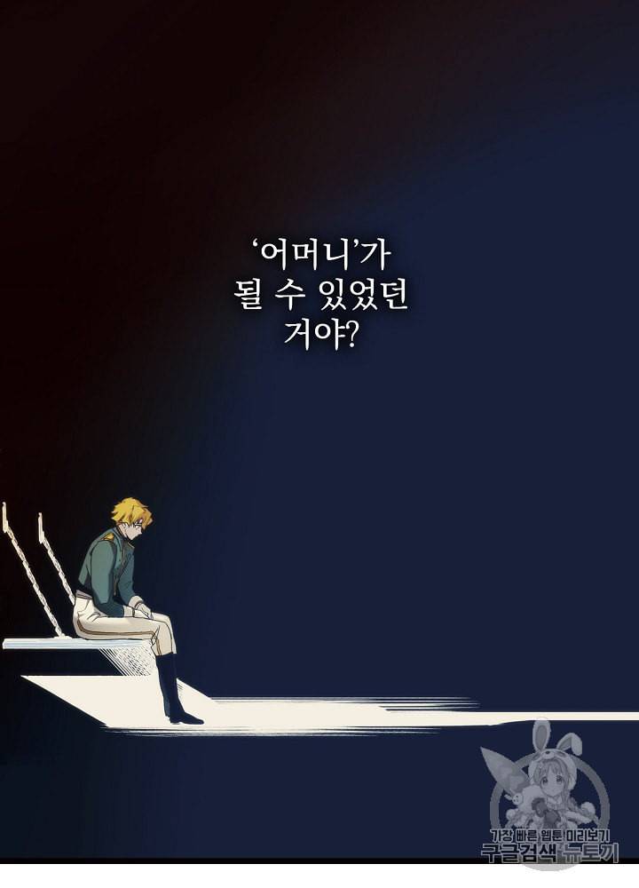 어떤 계모님의 메르헨 44화 41
