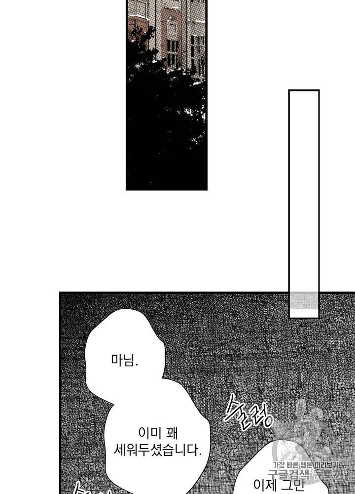 어떤 계모님의 메르헨 44화 43