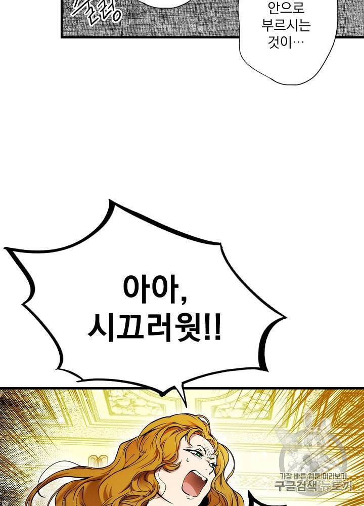 어떤 계모님의 메르헨 44화 44