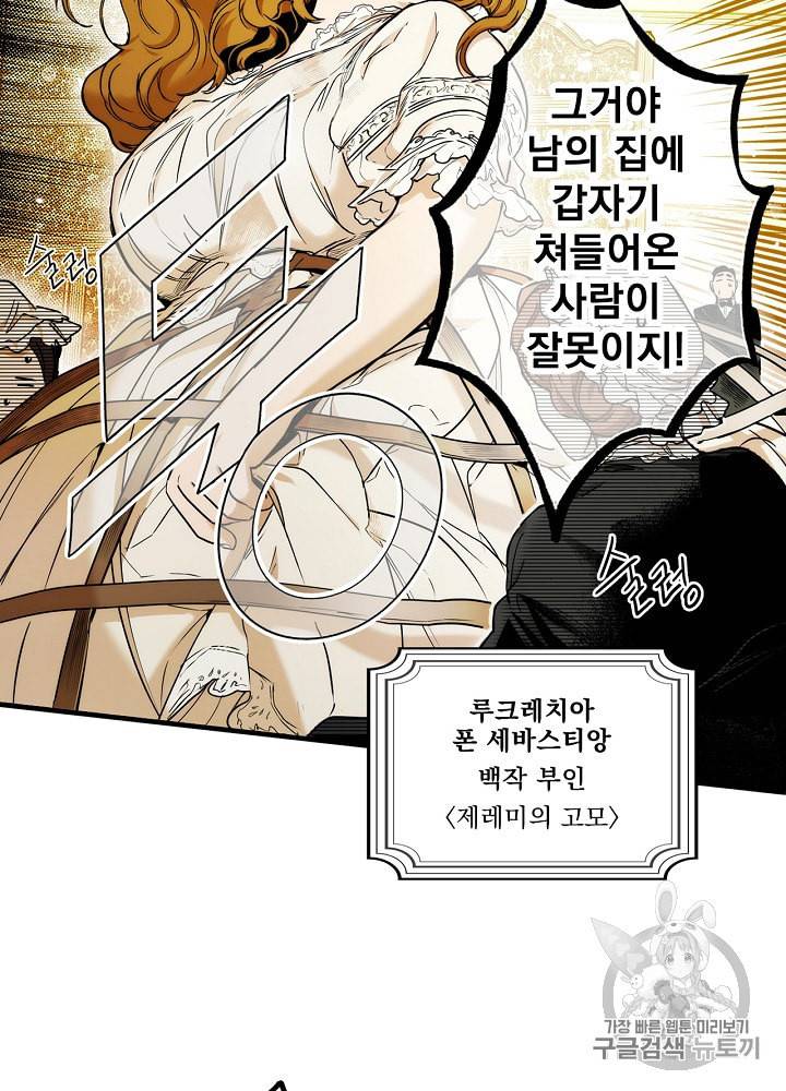 어떤 계모님의 메르헨 44화 45