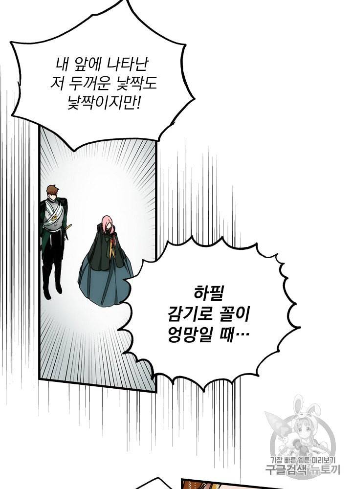 어떤 계모님의 메르헨 44화 46