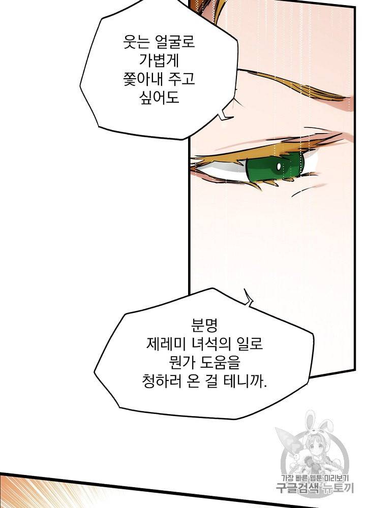 어떤 계모님의 메르헨 44화 47