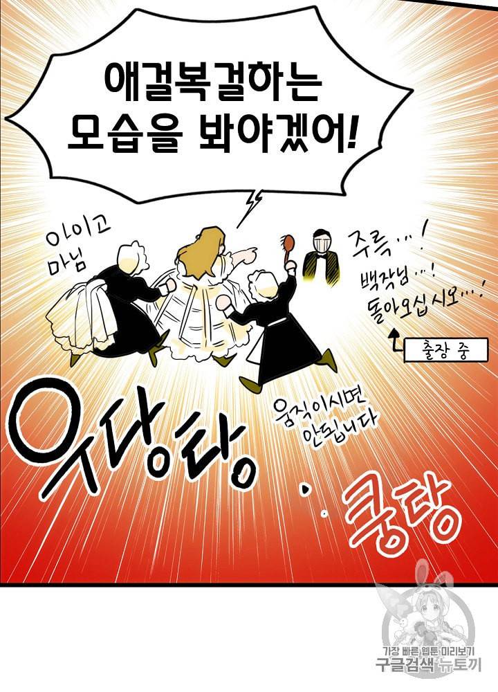 어떤 계모님의 메르헨 44화 48