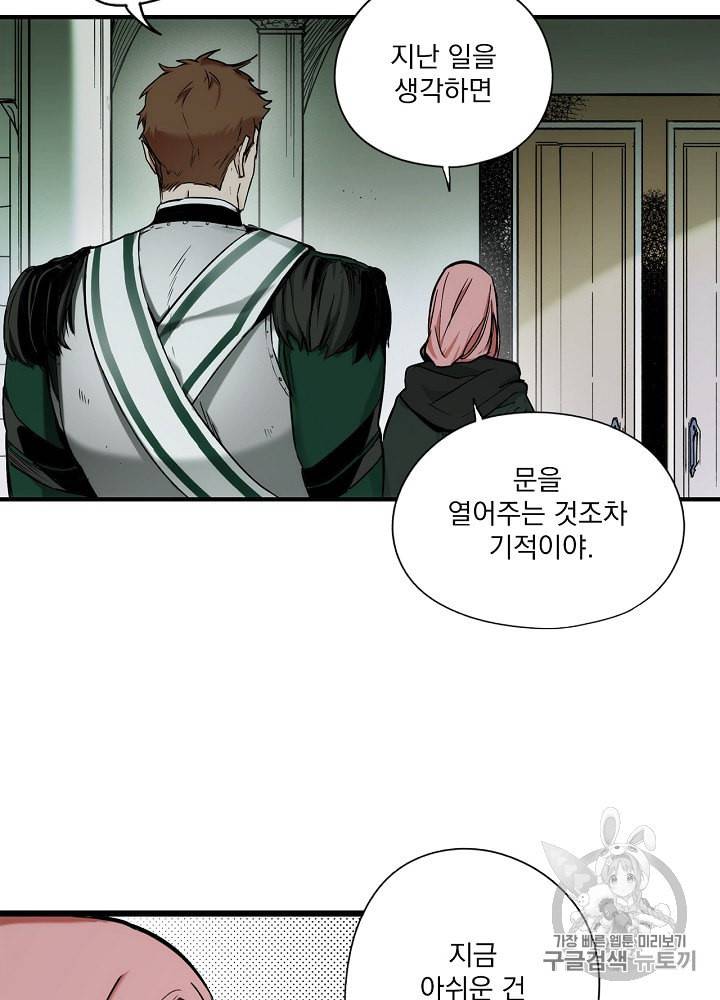 어떤 계모님의 메르헨 44화 51