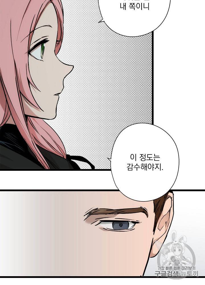 어떤 계모님의 메르헨 44화 52