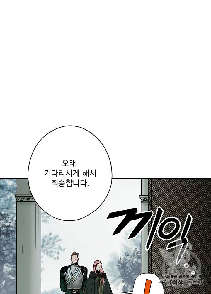어떤 계모님의 메르헨 44화 53