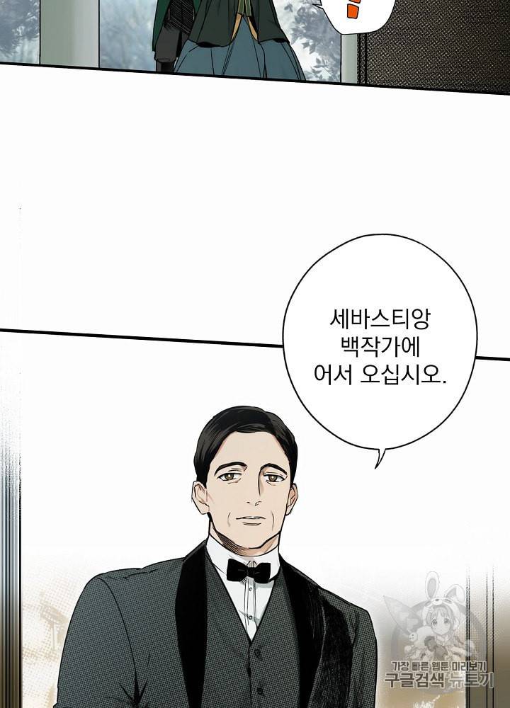 어떤 계모님의 메르헨 44화 54