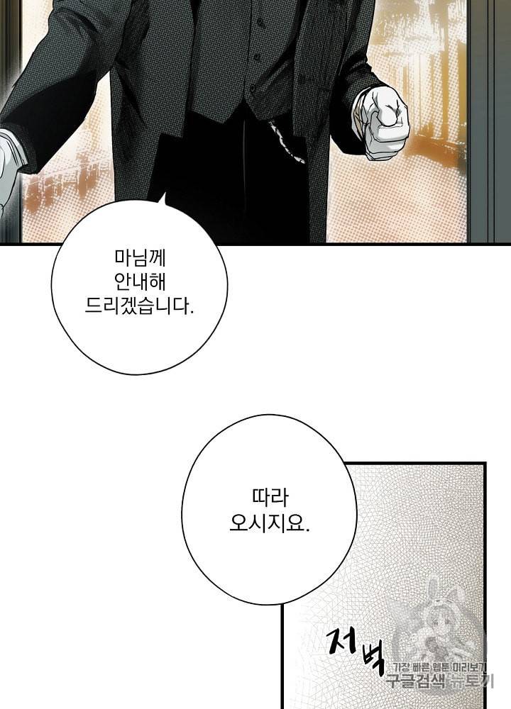 어떤 계모님의 메르헨 44화 55