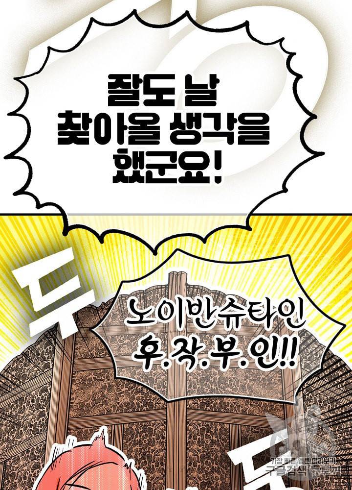 어떤 계모님의 메르헨 44화 57