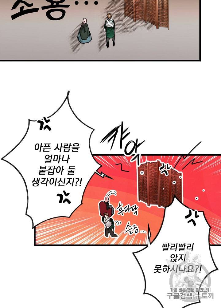 어떤 계모님의 메르헨 44화 59