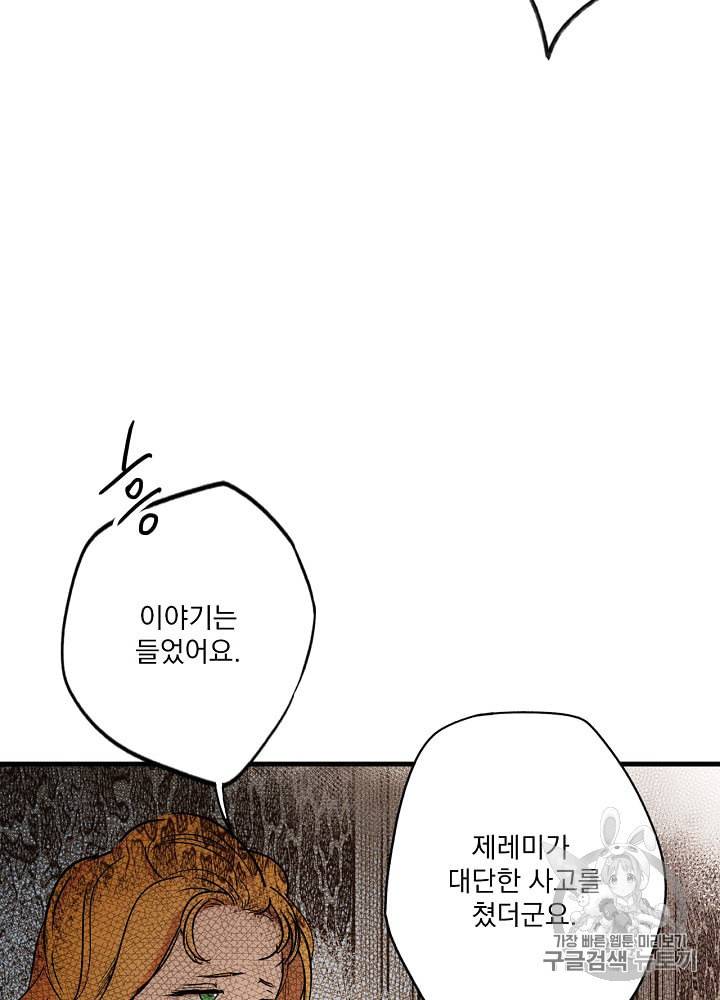 어떤 계모님의 메르헨 44화 60