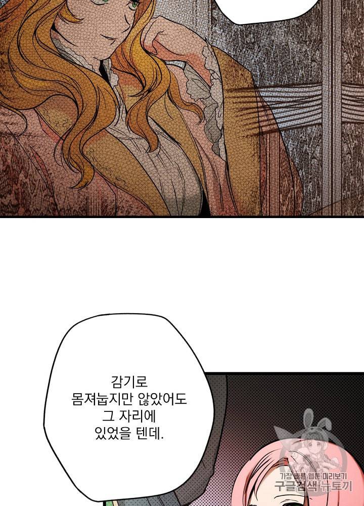 어떤 계모님의 메르헨 44화 61