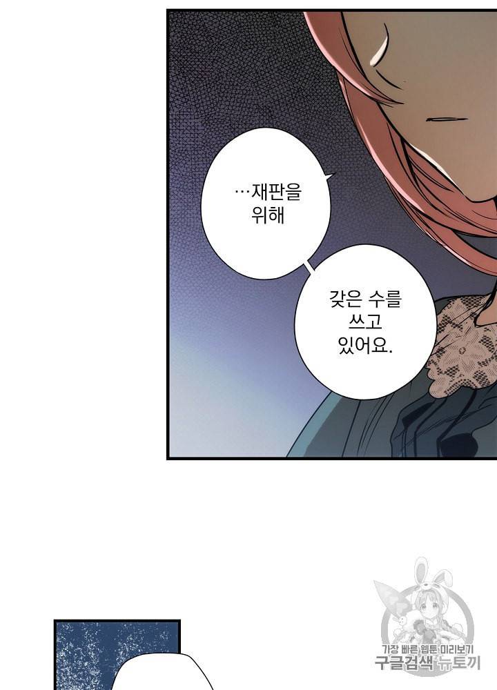 어떤 계모님의 메르헨 44화 65
